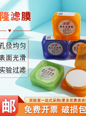 津隆微孔过滤膜水系0.45um50mm实验室溶剂过滤器尼龙有机系混合膜