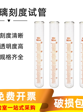 玻璃刻度试管15/20/50ml化学实验器材平口试管玻璃带刻度圆底试管