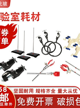 实验室铁架台铁三环十字夹冷凝管夹烧瓶夹蝴蝶夹规格齐全