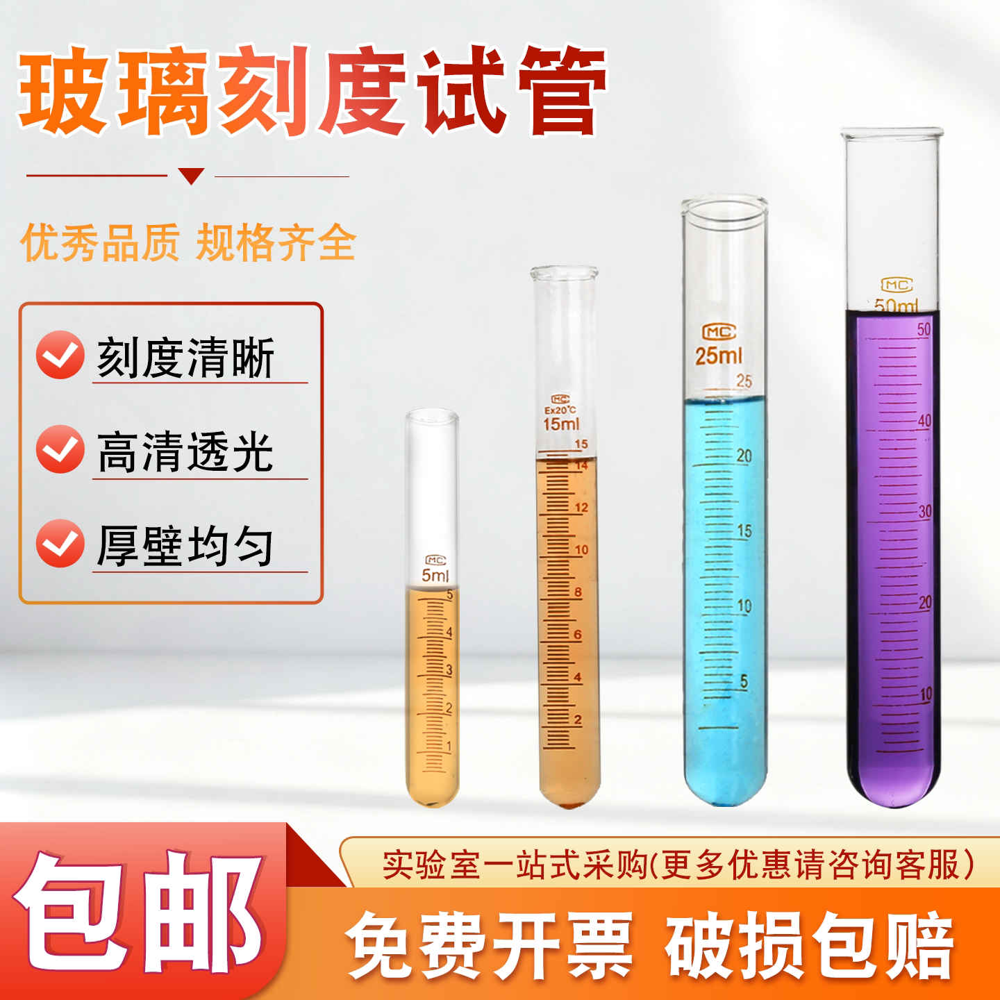 【量大从优】玻璃刻度试管!!!图片