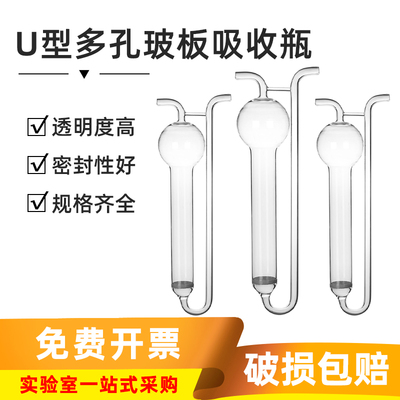 白色U型多孔玻板吸收瓶收集瓶