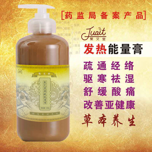 聚艾堂全身发热能量膏500g按摩膏