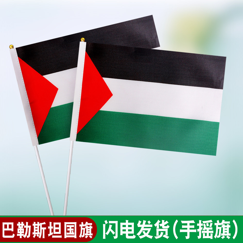 【当天发货】巴勒斯坦国旗