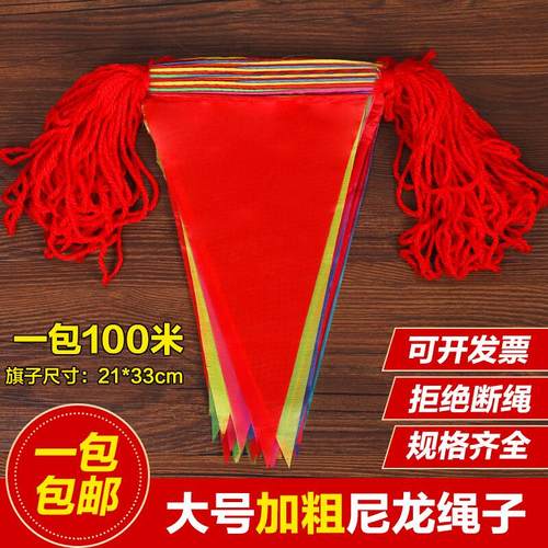 开业节庆典结婚加粗绳彩旗红旗