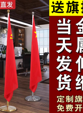室内落地旗杆五星红旗定制国旗党旗旗帜立式会议室礼堂旗办公室装饰旗伸缩摆件加厚旗杆不锈钢带底座2米2.6米