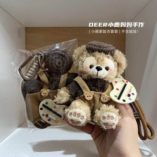 无品牌画家达菲挂件美拉德复古