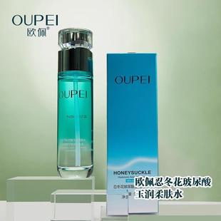 正品欧佩忍冬花玻尿酸玉润柔肤水120ml爽肤水补水保湿滋润化妆品