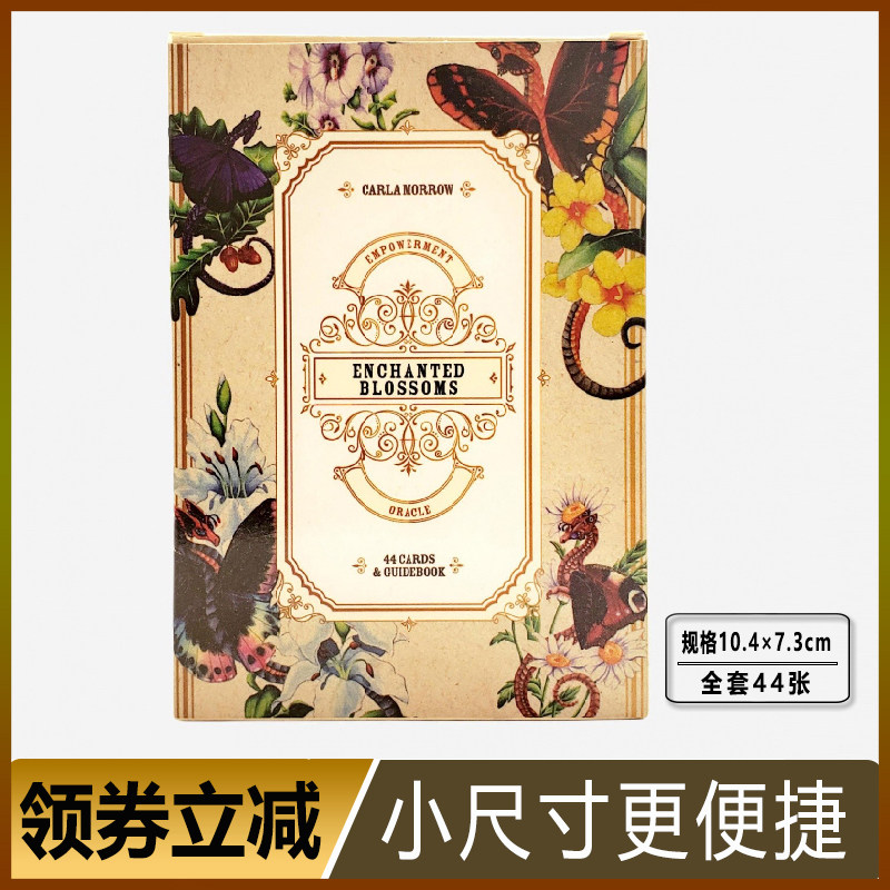 新款迷人花朵神谕卡 Enchanted Blossoms塔牌罗牌韦特塔luo牌桌游