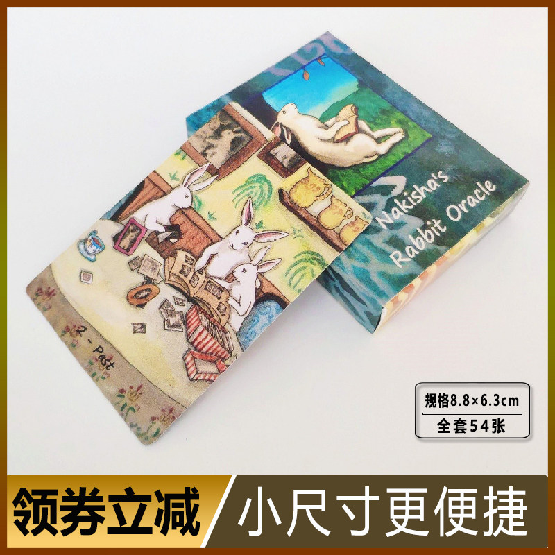 娜姬莎兔子神谕卡 Nakisha's Rabbit Oracle 塔牌罗牌韦特塔luo牌