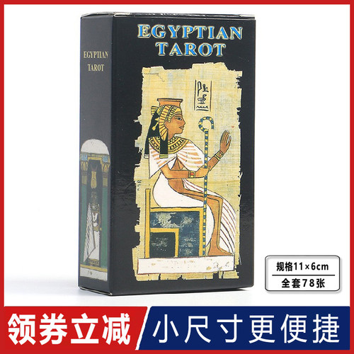 新款埃及人塔牌罗维特初学者桌游
