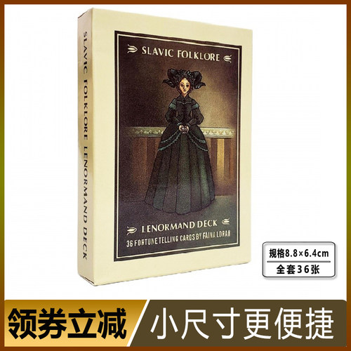 斯拉夫民间传说神谕卡初学者桌游
