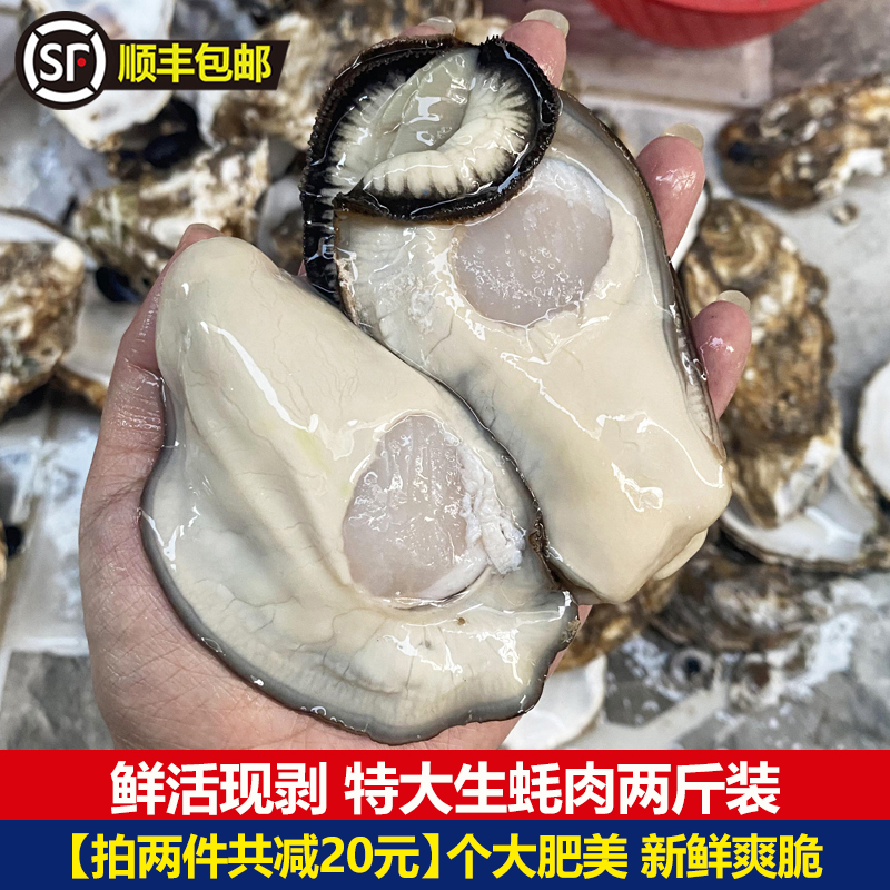 特大号生蚝肉鲜活现剥新鲜生蚝去壳蚝肉生耗海鲜水产火锅食材 2斤