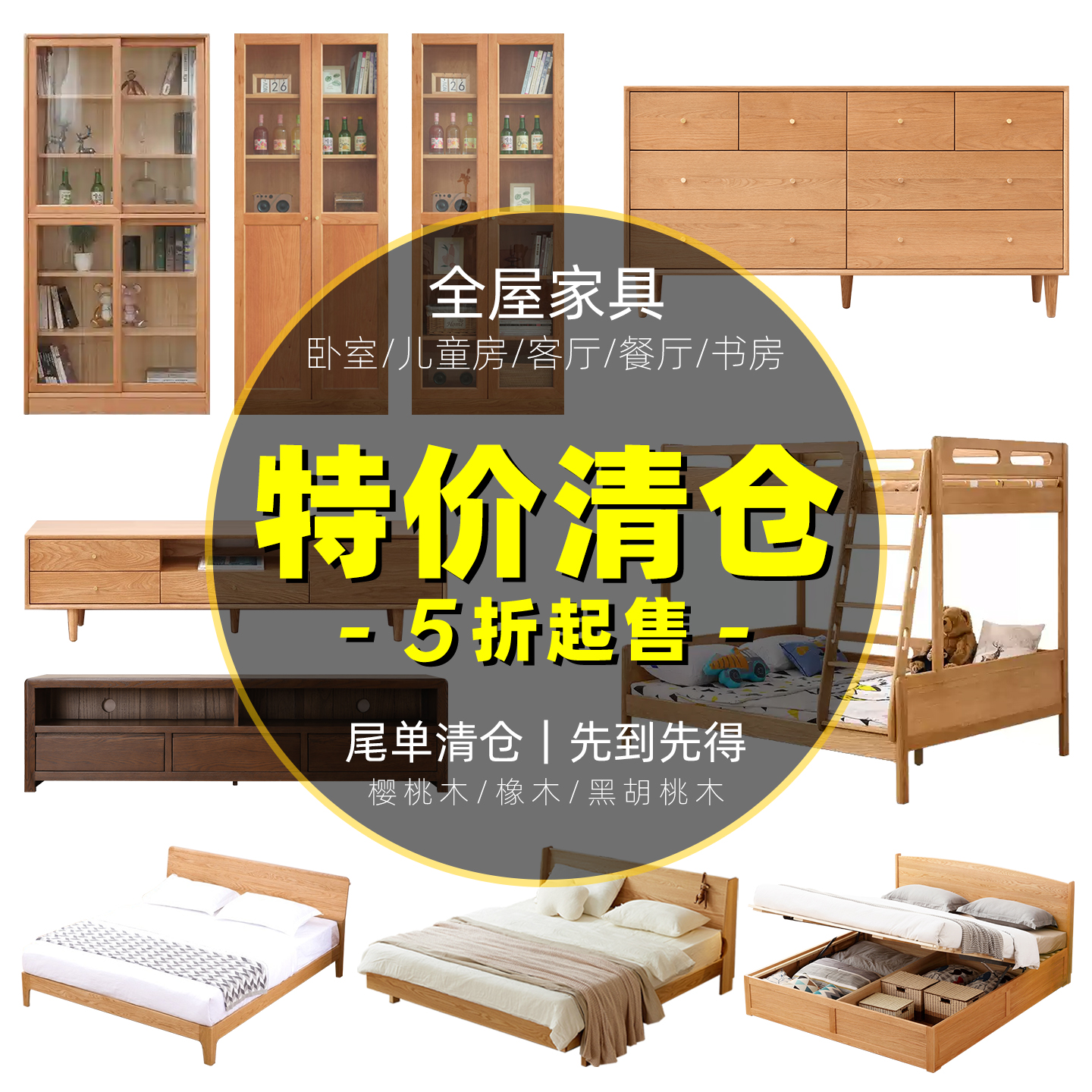 特价撤柜清仓捡漏5折起实木家具