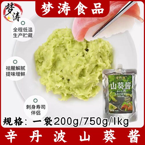 日式正宗山葵酱200g750g1kg