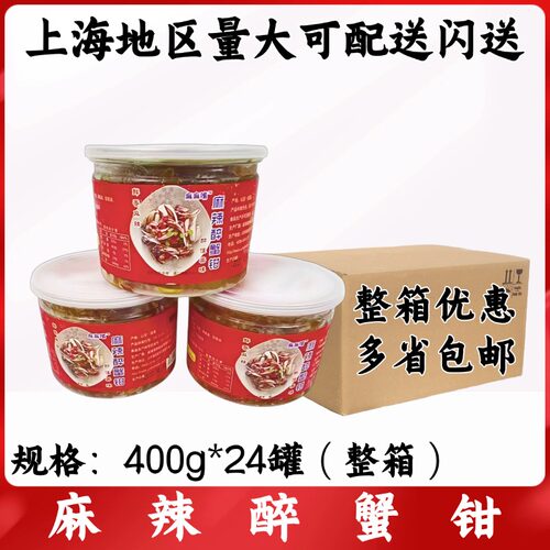 麻辣醉蟹钳400g*24罐整箱捞汁小海鲜即食 香辣蟹腿生腌螃蟹商用