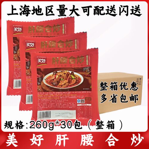 美好肝腰合炒260g*30包整箱冷冻半成品猪腰猪肝 火锅爆炒猪肝腰子