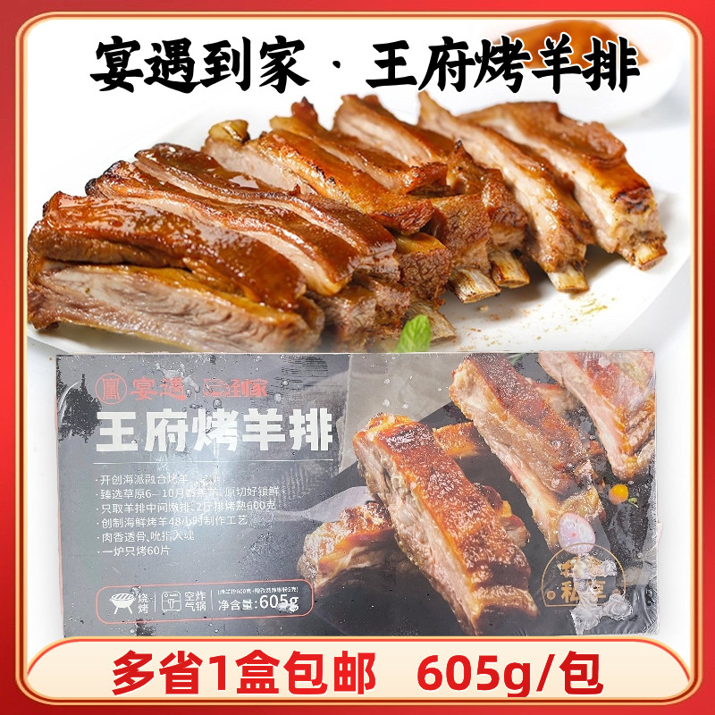 宴遇王府烤羊排605g羊扒腌制冷冻烧烤食材预制菜半成品速冻羊排 - 实物图