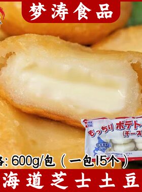 北海道芝士土豆饼600g/包15个