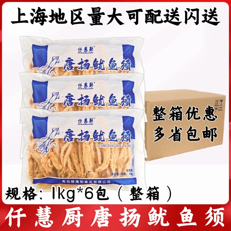 仟慧厨唐扬鱿鱼须1kg*6包整箱 香炸鱿鱼须 油炸小吃裹粉鱿鱼须图片