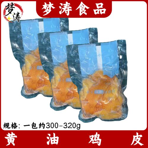 黄油鸡皮约300-320g/包