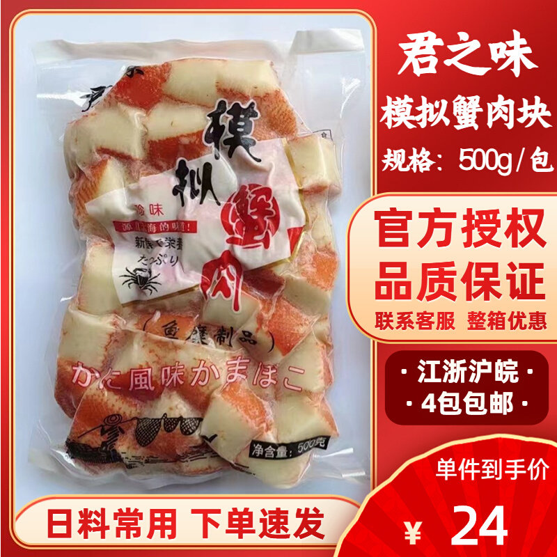 君之味人造模拟蟹肉粒 500g 日式蟹柳粒人造蟹味蟹柳小吃蟹肉块