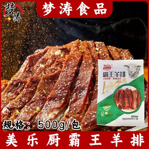 美乐厨霸王排500g羊肋排半成品
