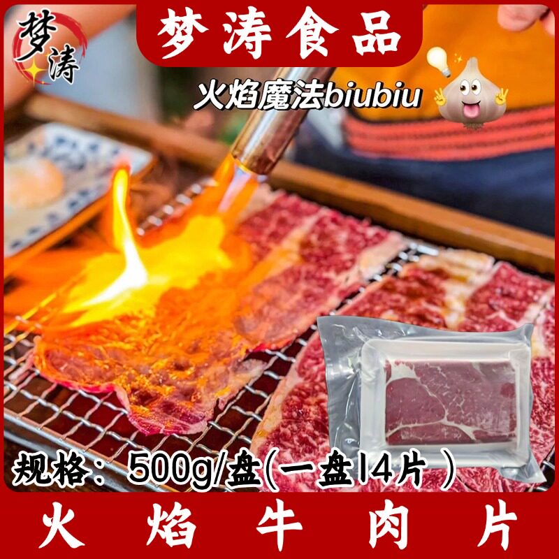 火焰牛肉片500g/盘14片日料锅寿喜锅寿司材料雪花肥牛烧烤食材