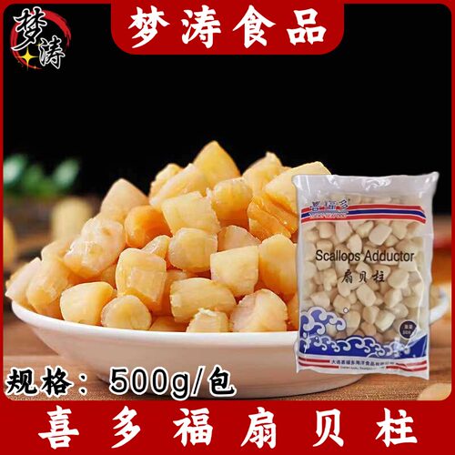 喜福多扇贝柱500g/包冷冻扇贝柱