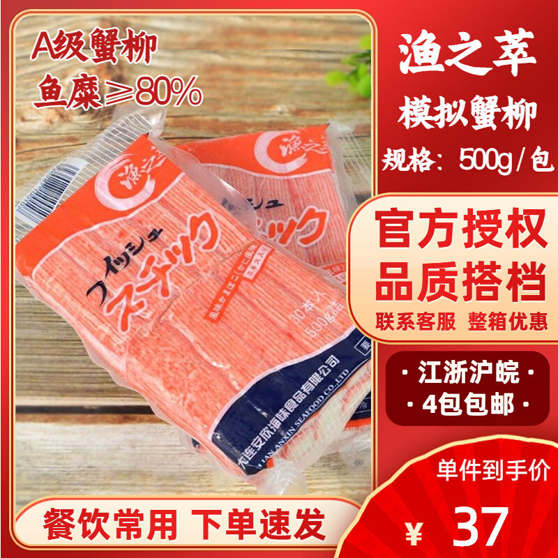 渔之萃A级蟹柳 手撕蟹肉蟹棒蟹足棒即食日本料理寿司火锅速冻食材