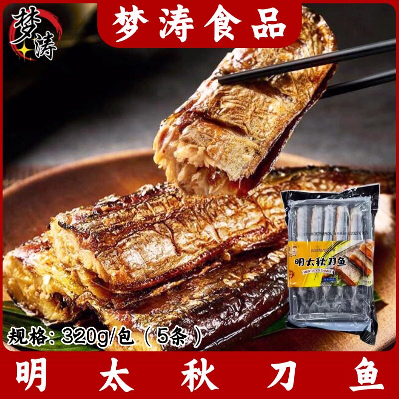 明太秋刀鱼320g/包5条图片