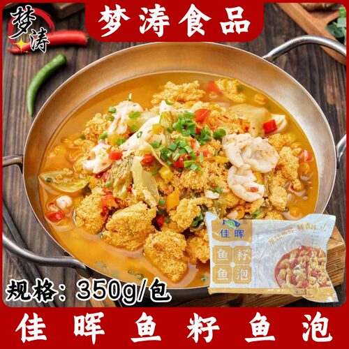 佳晖鱼籽鱼泡350g/包