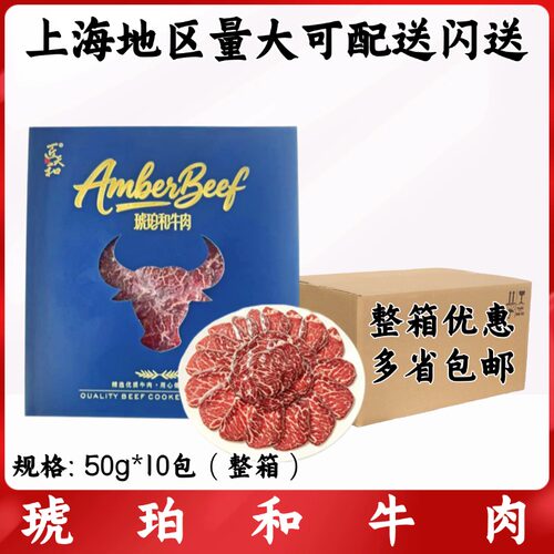 琥珀和牛肉切片 50g*10包整箱 风干牛肉切片 烧烤肉生吃 刺身食材