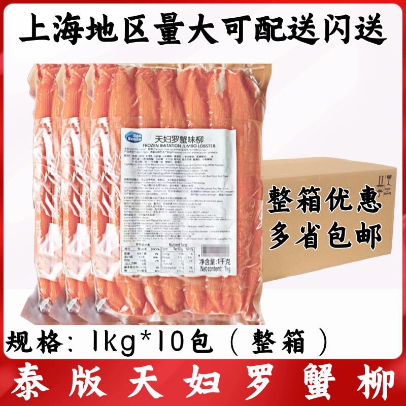 泰版天妇罗蟹柳1kg*10包整箱北海道长脚蟹柳约20厘米进口泰国蟹柳