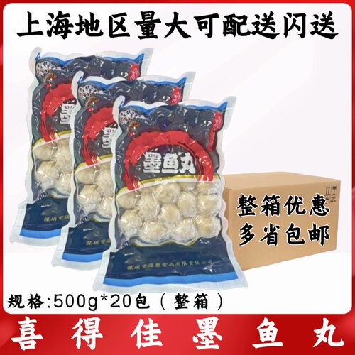 喜得佳墨鱼丸 500g*20包整箱 冷冻Q弹墨鱼丸子火锅烧烤麻辣烫食材