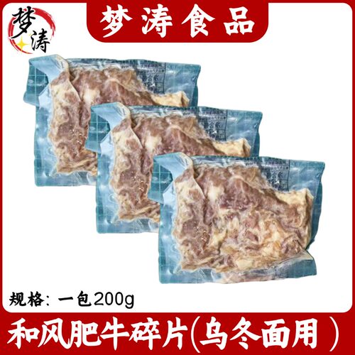 和风肥牛碎片（乌冬面用）200g
