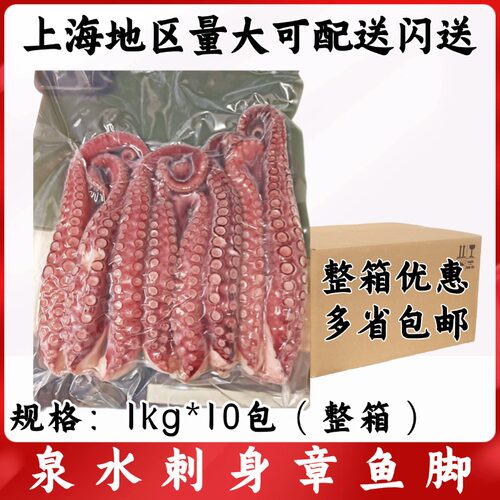 泉水刺身章鱼腿1kg*10包整箱海鲜大章鱼爪日本料理刺身寿司章鱼脚