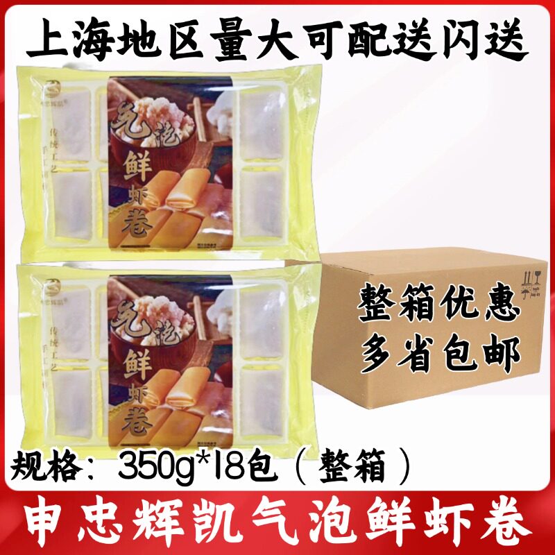 申忠辉凯气泡鲜虾卷350g*18包整箱油炸黄金气泡春卷广式早茶点心