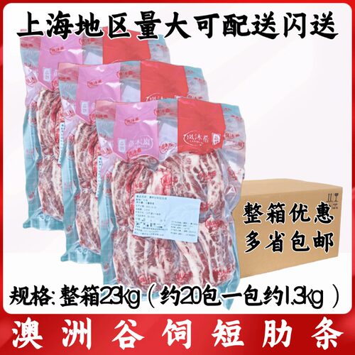 澳大利谷饲短肋条 整箱23kg安格斯短期谷饲 烤肉炖煮香煎牛肋条