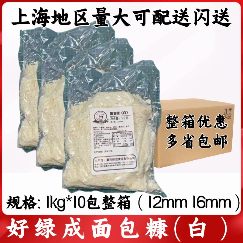 面包糠1kg*10包整箱 白12mm16mm日式冷冻面包糠屑炸鸡猪排裹粉酥图片