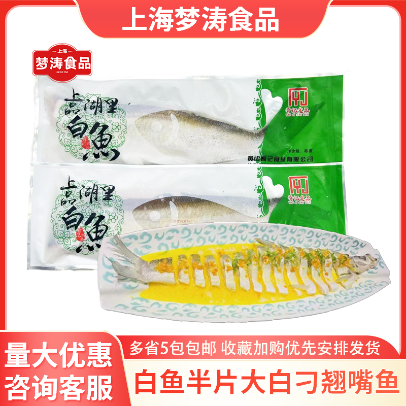 上品湖里白鱼半片大白刁  新鲜腌制淡水翘嘴鱼饭店清蒸红烧特色菜,水产肉类/新鲜蔬果/熟食,淡水鱼类,淘宝优惠券,粉丝福利购,淘宝优惠卷