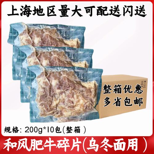 和风肥牛碎片（乌冬面用）200g*10包整箱日料乌冬面配料 解冻即食