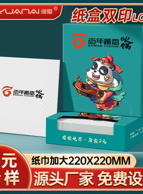 缘爱纸巾定制盒装餐巾纸抽纸订制可印logo商用广告饭店餐厅方巾纸