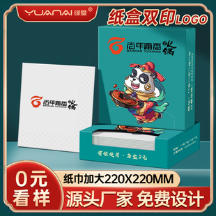 缘爱纸巾定制盒装餐巾纸抽纸订制可印logo商用广告饭店餐厅方巾纸