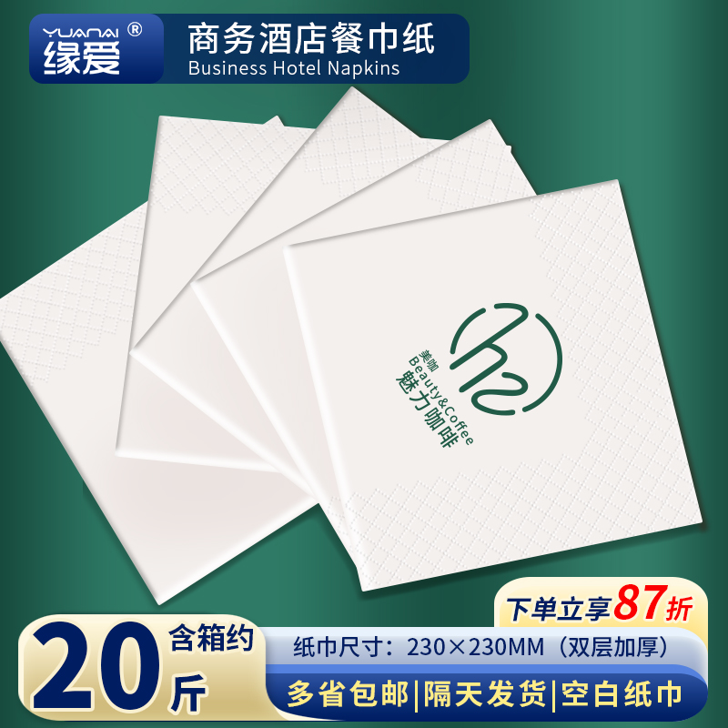 【精选爆品】餐巾纸餐厅餐饮纸巾