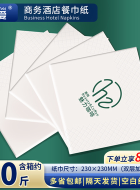 纸巾定制餐巾纸商用汉堡店散装正方形方巾纸外卖西餐可印logo彩色
