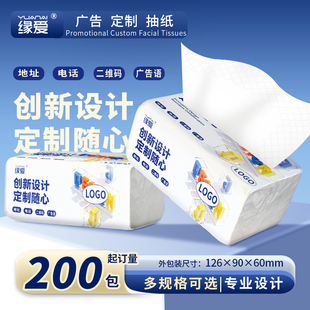 软包抽纸定制logo广告纸巾盒装餐厅饭店餐巾纸小包定做订制卫生纸