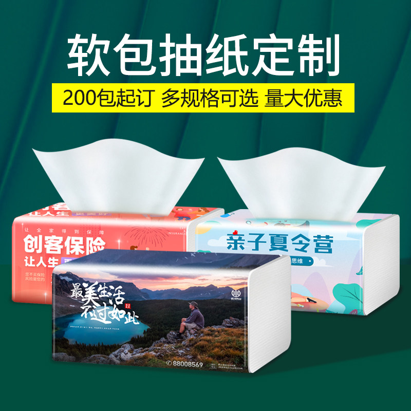 软包抽纸定制广告纸巾可印logo定做宣传餐巾纸宣传小礼品纸抽订制