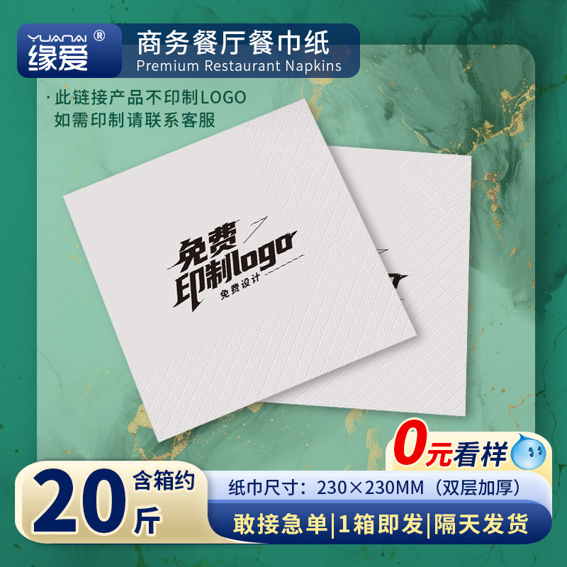 餐巾纸商用方巾纸整箱正方形纸巾散装酒店奶茶餐厅印刷订定制logo
