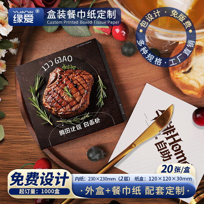 盒装定制抽纸酒店广告