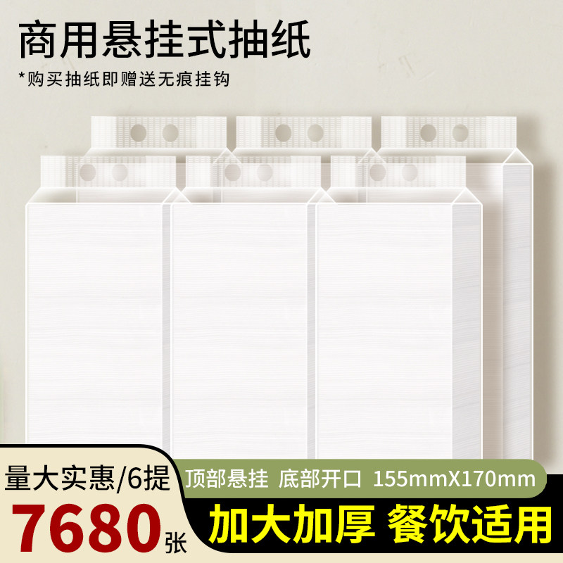 悬挂饭店专用便宜餐巾纸抽纸